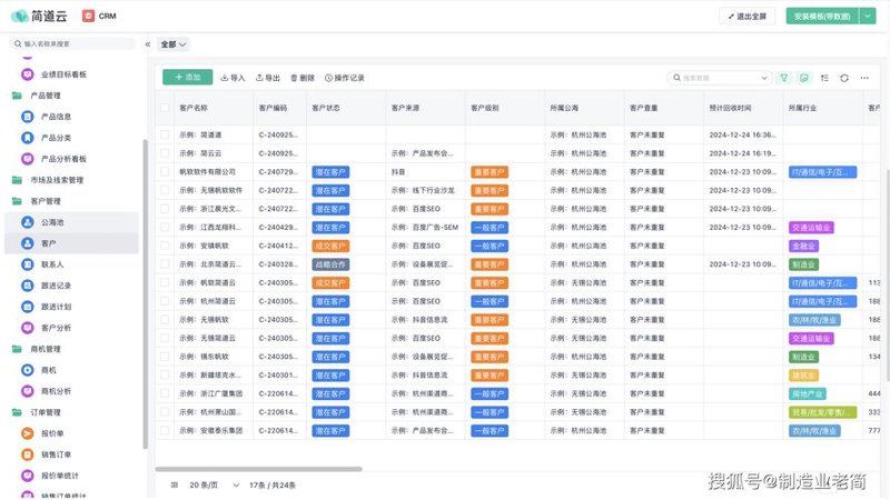 企业管理软件：解锁企业高效运营的钥匙